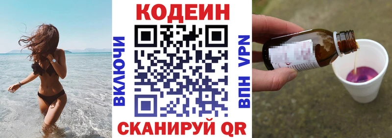 Кодеиновый сироп Lean Purple Drank  Вельск 